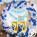 Flyloons 77th Birthday Decoration items for Boys with Blue Silver and White Balloons, Blue Happy Birthday Banner, Arch Tape, Foil Balloon number 77