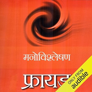 freud manovishleshan hindi edition