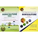 Fundamentals of Agriculture - Arun Katyayan - Vol 1 and 2 - Combo Set of 2 Books - 11th/Ed. - Fully Revised & Enlarged Edition [ORIGINAL BOOKS-TOP GRADE PAPER & PRINT] - For 2026 Exams
