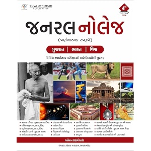 GENERAL KNOWLEDGE DESCRIPTIVE GUJARAT-INDIA-WORLD 4TH EDITION