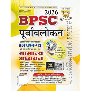 ghatna chakra bpsc 2026 samanya adhyan purvavlokan solved papers 1992 to september 2025 chapterwise hindi medium