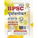 Ghatna Chakra BPSC 2026 Samanya Adhyan Purvavlokan Solved Papers 1992 To September 2025 Chapterwise Hindi Medium