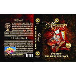 grd iyers gurucool atirudram book sanskrit mantras with instructions rudra series vol 01