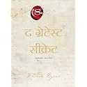 The Greatest Secret (Marathi)