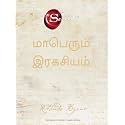 The Greatest Secret (Tamil)