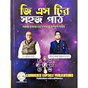 GST Sahaj Path (Bengali Version) | Comprehensive Guide to GST by CA Supriyo Dutta & Prof. Swarup Saha | Commerce Capsule Publications