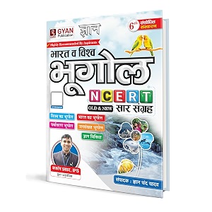 gyan india amp world geography ncert    bajrang prasad ips  gyan chand yadav  all in one gyan publication