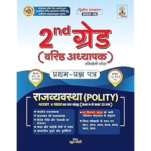 gyan vithan 2nd grade rajvyavastha polity varishtha adhyapak 1st paper - by rahul chaudhary by gyan vitan publication
