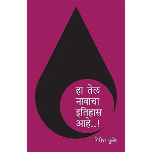 haa tel navacha itihas