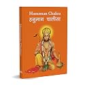 Hanuman Chalisa: हनुमान चालीसा – Hanuman Chalisa Pocket Size Book (Hindi & English) – Hanuman Aarti with 108 Names | Goddess of India | Divine Gift for Wisdom