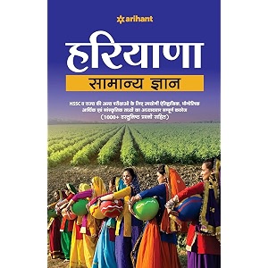 haryana samanya gyan