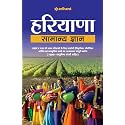 Haryana Samanya Gyan