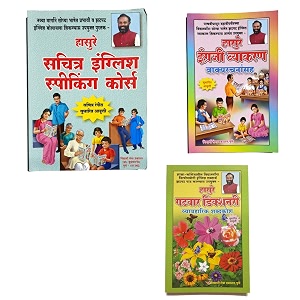 hasure set of 5 books-hasure english speaking course hasure gatwar dictionary hasure eanglish vyakaran hasure english primer hasure sachitra balmitra paperback hasure jan 01 2020