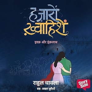 hazaaron khwahishen