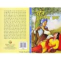 Heer Waris Shah Punjabi