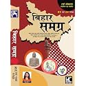 (Hindi) Bihar Samagra (PT Evam Mukhya Pariksha) | 7th Edition | Anisha Bharti (SDM) | KBC Nano (25-032)