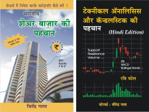 Hindi Books Guide To Indian Stock Market
