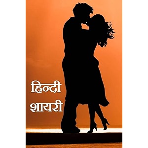 hindi sayari book hindi edition