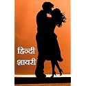 Hindi Sayari Book (Hindi Edition)