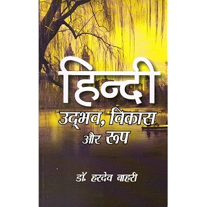 hindi udbhav vikas aur roop