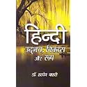 Hindi Udbhav Vikas Aur Roop