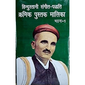hindustani sangeet paddhati kramik pustak malika part 1