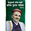 Hindustani Sangeet Paddhati Kramik Pustak Malika Part 1