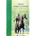 தற்கால தமிழ்நாட்டு வரலாறு/History of Modern Tamil Nadu (From 1600) - Useful for TNPSC, UPSC, Civil Services and Other Competitive Exams