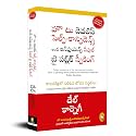 How To Develop Self-Confidence And Influence People By Public Speaking (TELUGU)