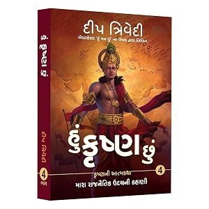 hu krishna chhu - vol 4