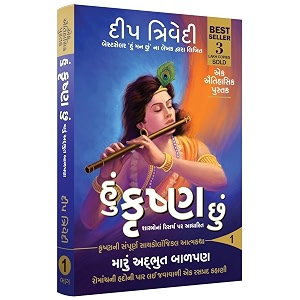 hu krishna chhu - vol 1
