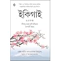 (Ikigai Assamese) Ikigai: The Japanese Secret To A Long And Happy Life | Assamese | Hector Garcia & Fransesc Miralles [Perfect Paperback]
