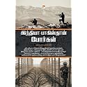 இந்தியா பாகிஸ்தான் ... / India Pakistan Porgal (410.0): 2