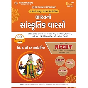 indian culture ncert-gcert series gujarati  1st colour edition 2024