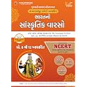 Indian Culture (NCERT-GCERT series) Gujarati | 1st Colour Edition 2024