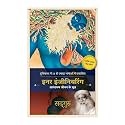 Inner Engineering (Hindi): A Yogi's Guide to Joy