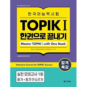 intensive course for topik i success master topik i with one book