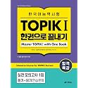 Intensive Course for TOPIK I Success: Master TOPIK I with One Book