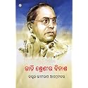 Jaat-Paat Ka Vinash In Oriya (ଜାଟ-ପାଣ୍ଟର ବିନାଶ) : Odia Translation Of Annihilation Of Caste By Dr. Bhimrao Ambedkar |Odia Books