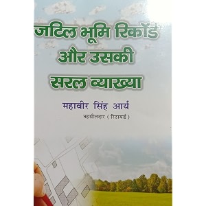        jatil bhoomi record air uski saral vyakha paperback mahavir singh arya