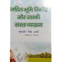 ???? ???? ??????? ?? ???? ??? ???????? (Jatil Bhoomi Record air uski saral Vyakha) [Paperback] Mahavir Singh Arya