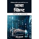 JavaScript Programming in Hindi - Basic to Advanced | हिंदी में सरल और प्रैक्टिकल उदाहरणों के साथ (With Free Ethical Hacking Tools & Course) | ... | Email Delivery- No CD | 12 Hours Delivery