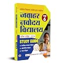 Jawahar Navodaya Vidyalaya Pravesh Pareeksha-2024 JNV Class 6 Entrance Exam Book 2024 (Book in Hindi)