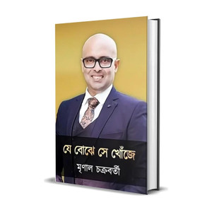 Je Bojhe Se Khoje Best Selling