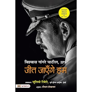 jeet jayenge hum hindi translation of head held high hindi edition