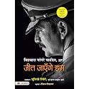 Jeet Jayenge Hum (Hindi Translation Of Head Held High) (Hindi Edition)