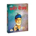 Kabir beejak (Bhasha Teeka- with meaning)
