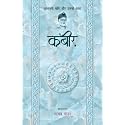 Kabir - Kaljayi Kavi Aur Unka Kavya