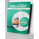 Kailash Banjara's Chikitsa Guide For General Medical Practitioners 3rd revised edition