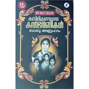 kambilikandathe kalbharanikal